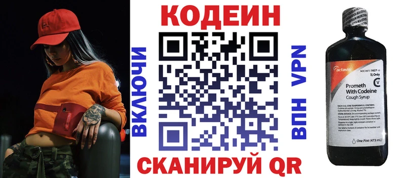купить   Бирюсинск  Кодеин Purple Drank 